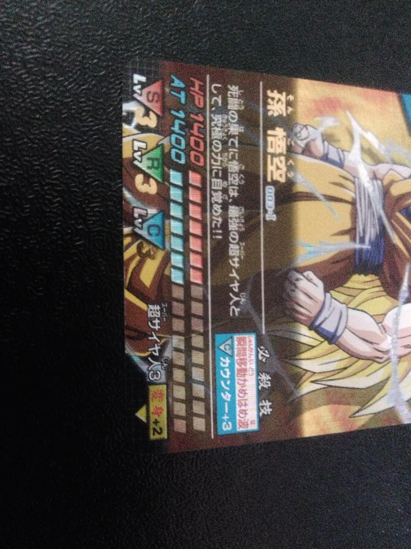 中古 孫悟空 スーパーサイヤ人3ドラゴンボールデータカードダス 003-Ⅰ