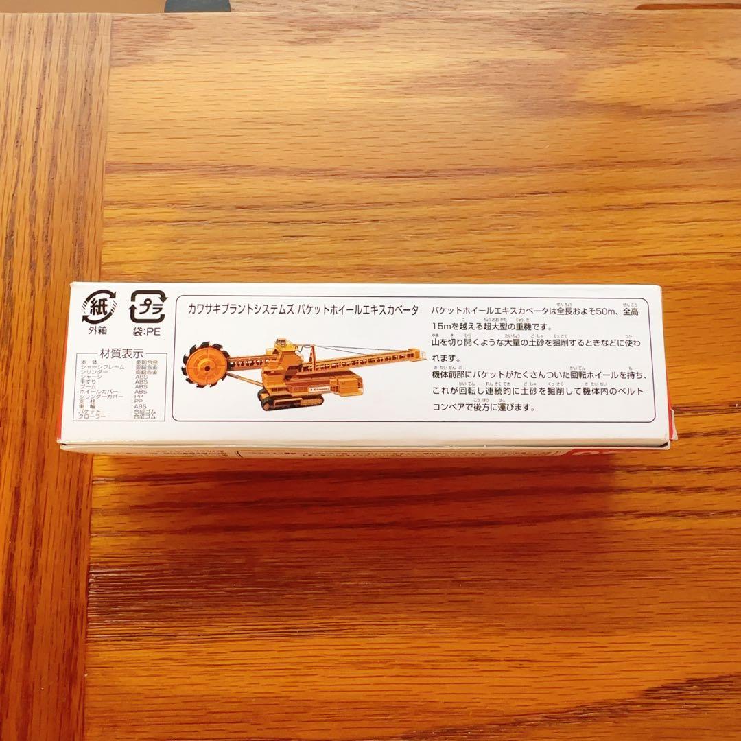 新品　ロングトミカ カワサキプラントシステムズ　バケットホイールエクスカベーター
