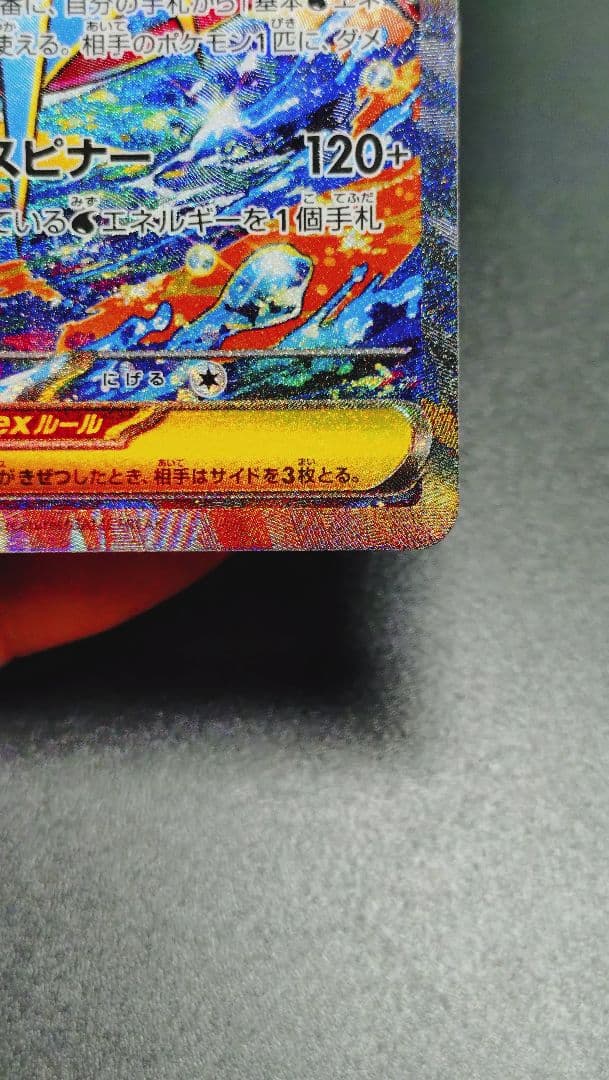 ニンジャスピナー　メガゲッコウガsar