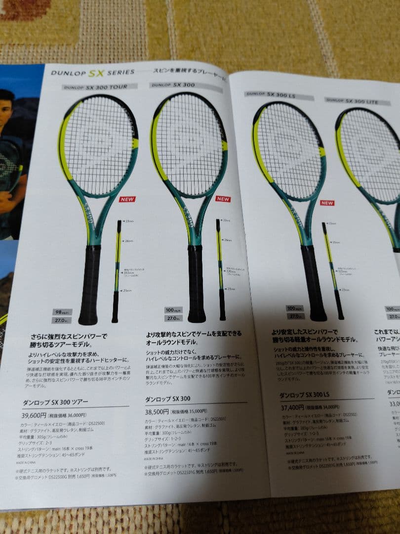 ダンロップ 現行 SX300 G2 + グリップテープ+ 張り替え用 ストリング