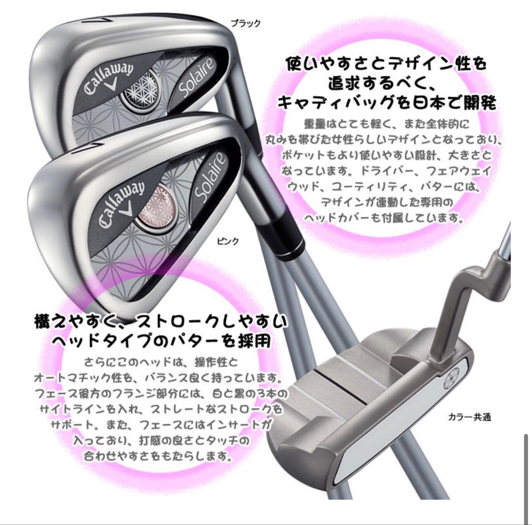 Callaway SOLAIRE レディースゴルフセット キャディバッグ付き
