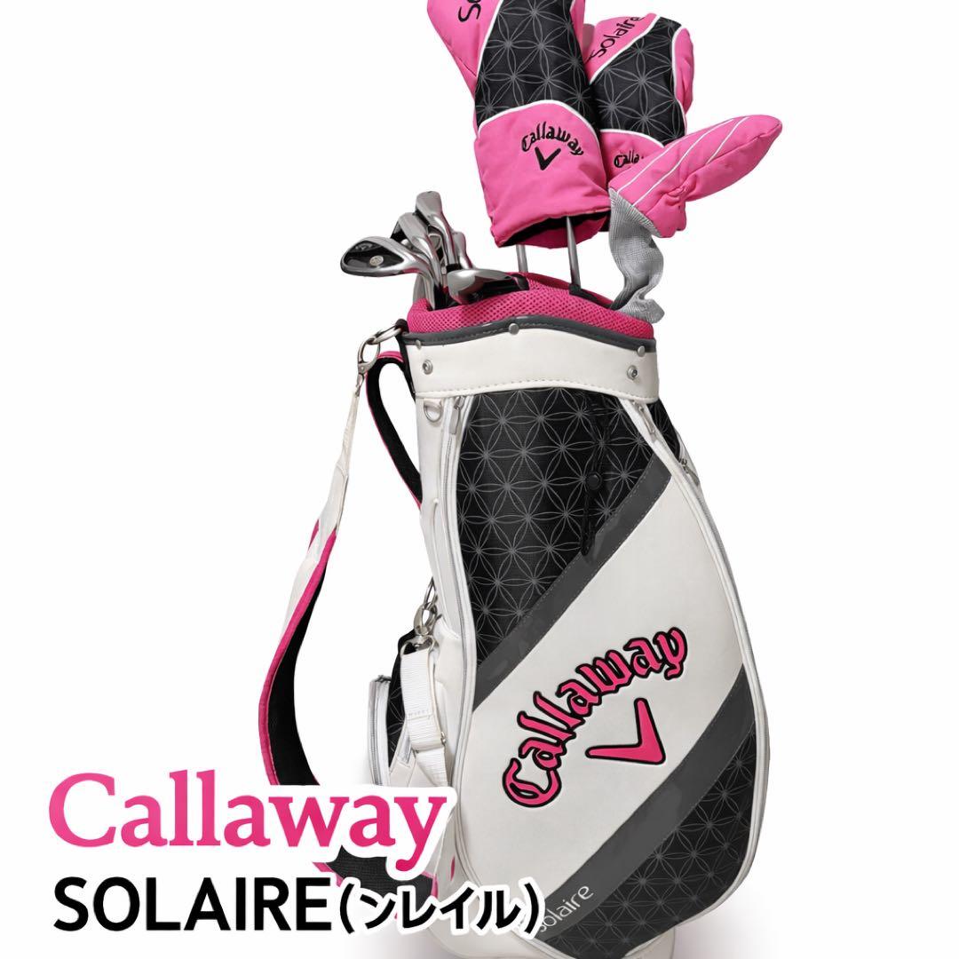 Callaway SOLAIRE レディースゴルフセット キャディバッグ付き
