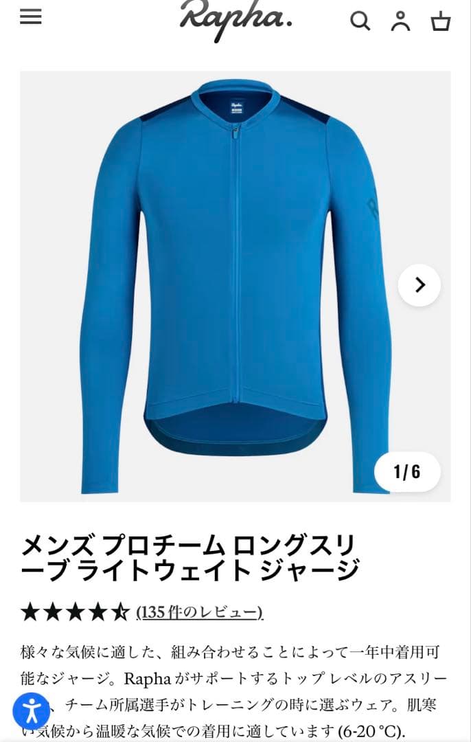 Rapha プロチーム ロングスリーブジャージ 2色セット