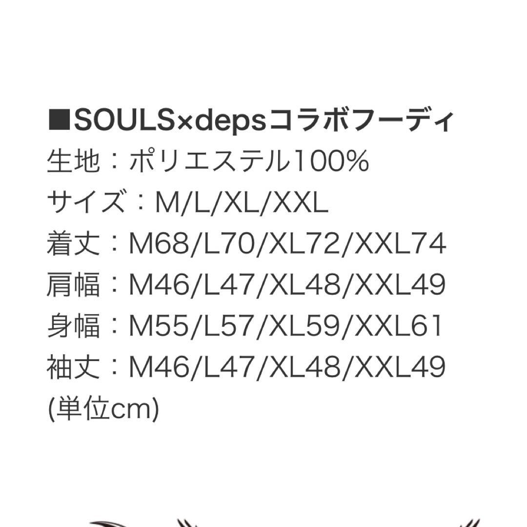SOULS×depsコラボ ドライフーディ　UVカット　M 新品