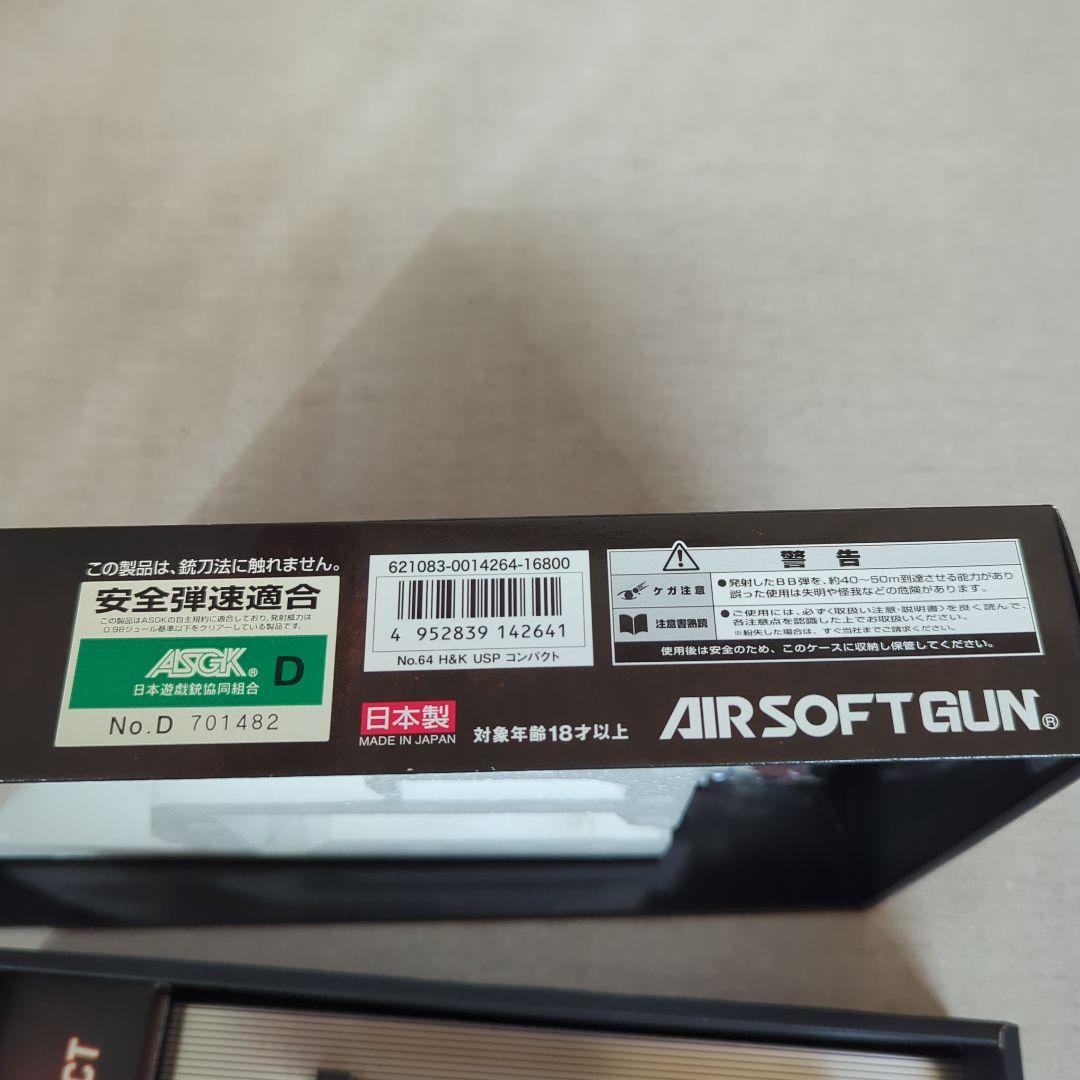ガスガン　USP コンパクト