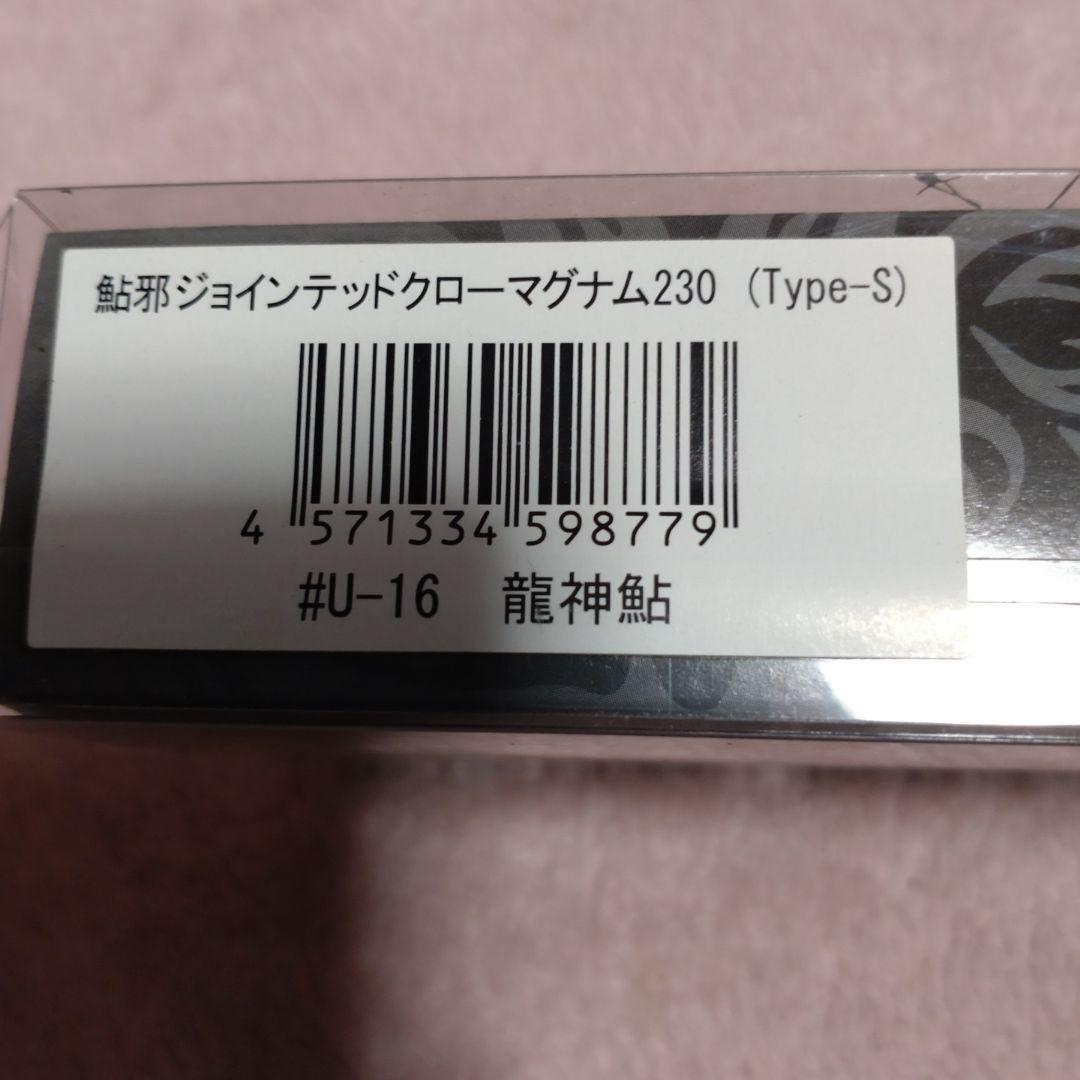 GAN CRAFT ジョインテッドクロー230 (Type-S)