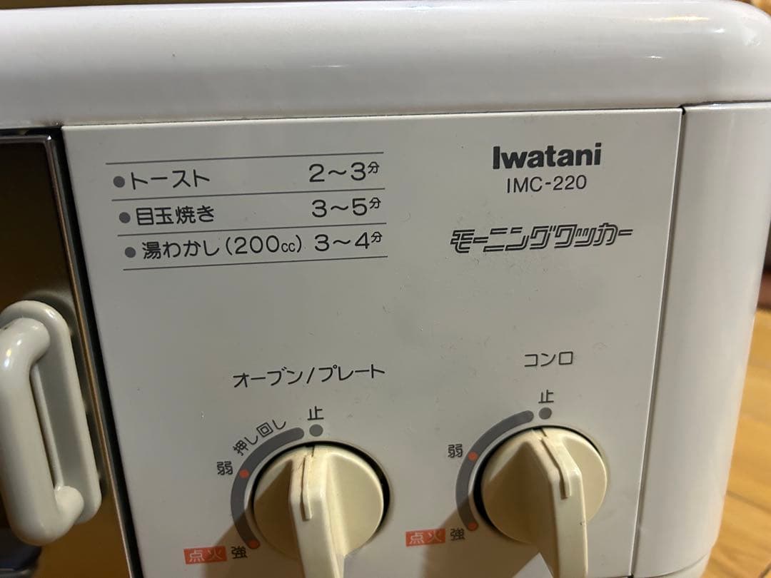 Iwatanim モーニングクッカー
