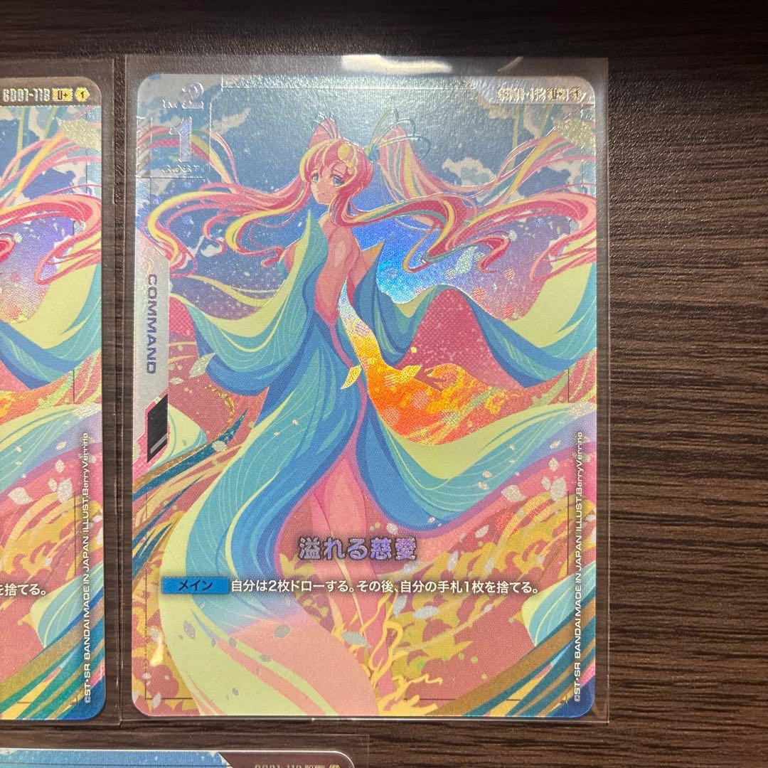 ガンダムカードゲーム 溢れる慈愛 U+ ラクス パラレル GD01-118 3枚