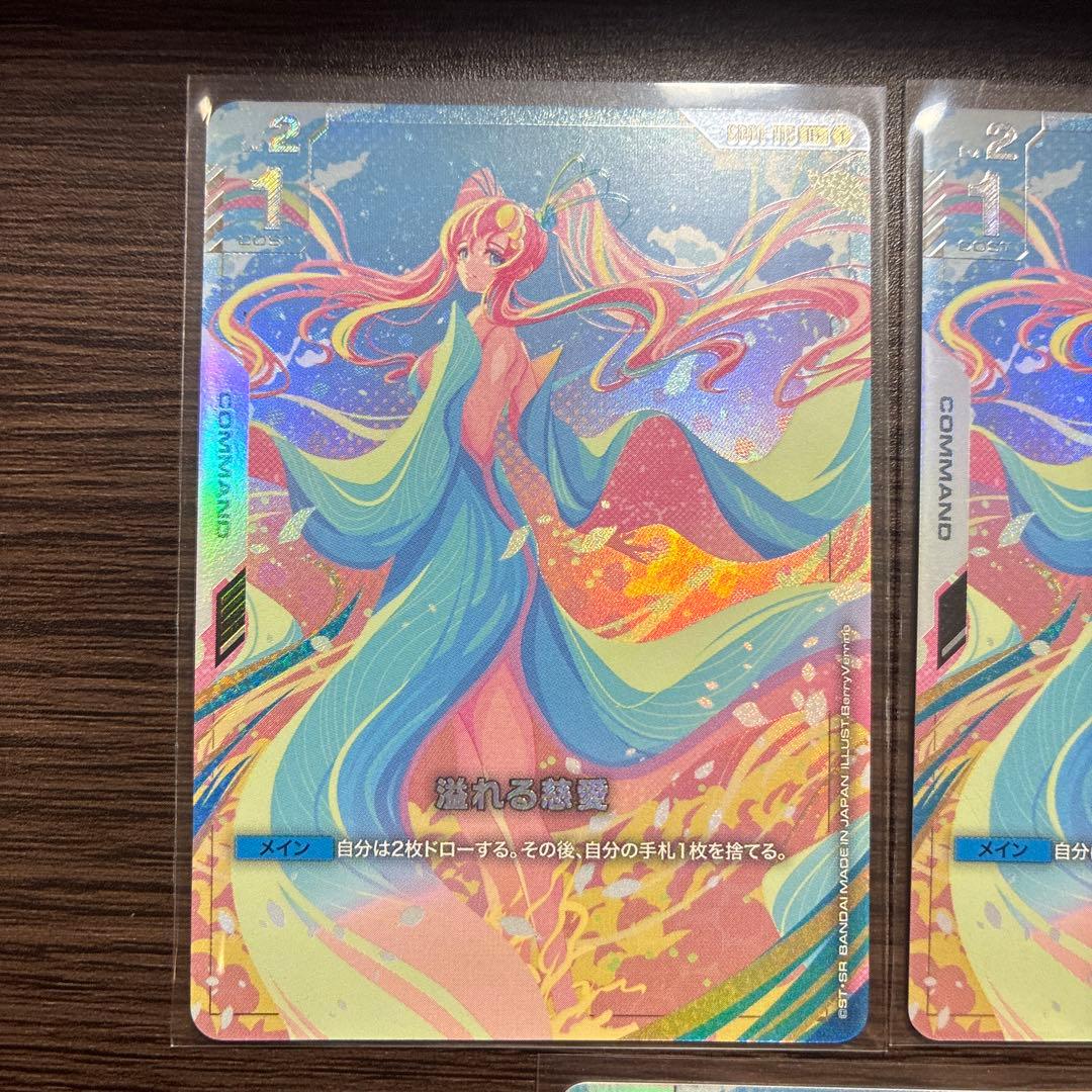 ガンダムカードゲーム 溢れる慈愛 U+ ラクス パラレル GD01-118 3枚