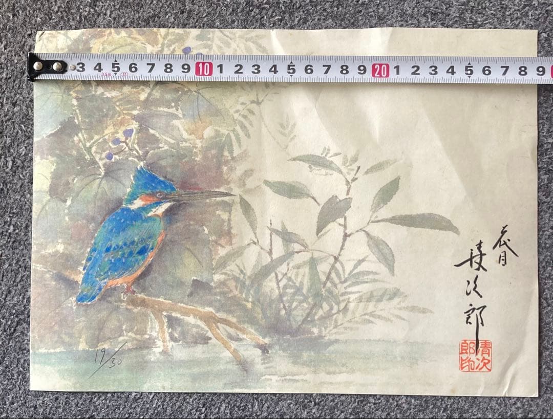ジャンク品 二代目 清次郎 カワセミ 絵 落款あり