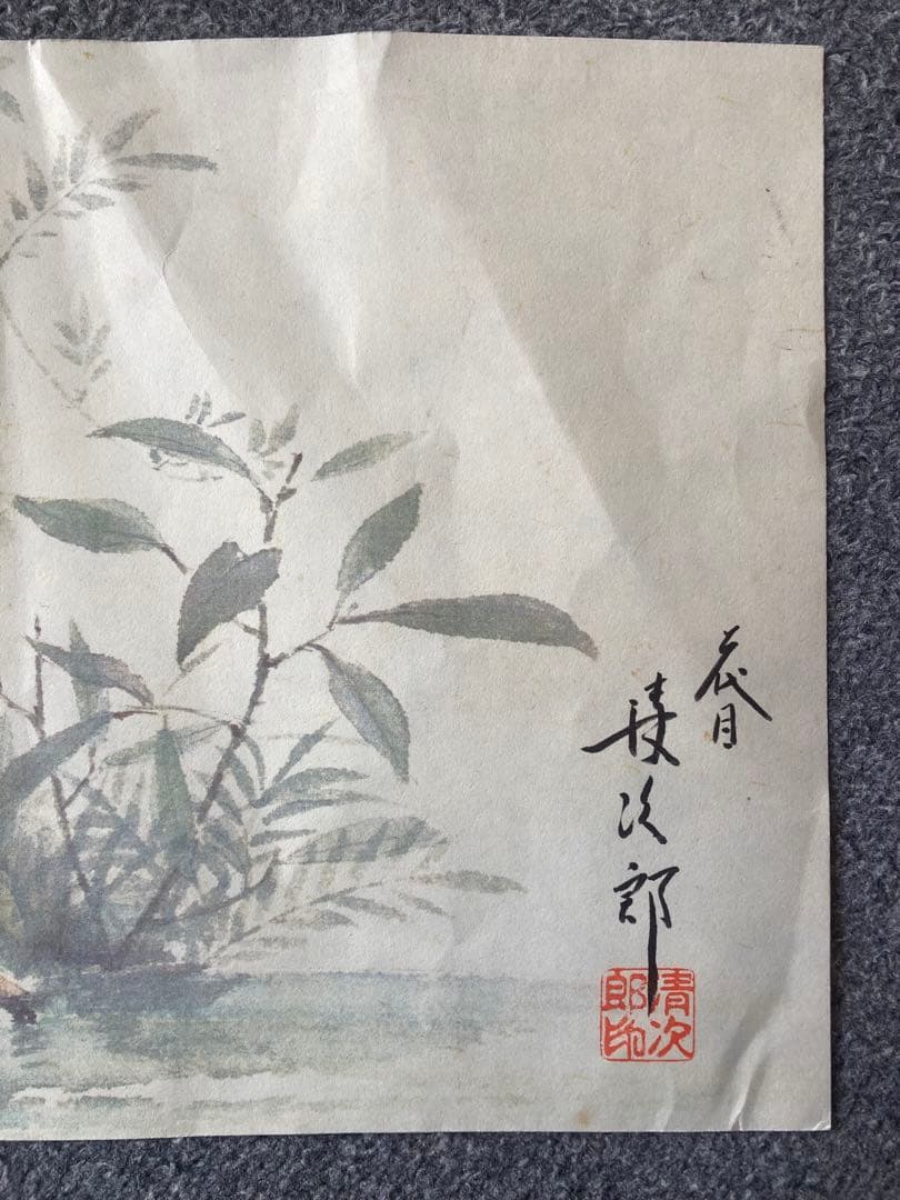 ジャンク品 二代目 清次郎 カワセミ 絵 落款あり