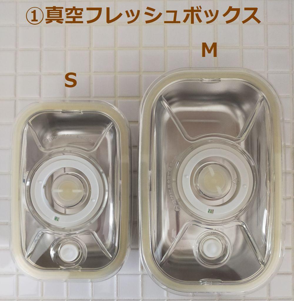 アサヒ軽金属 真空フレッシュボックス スーパーエアカット 真空ポンプ セット