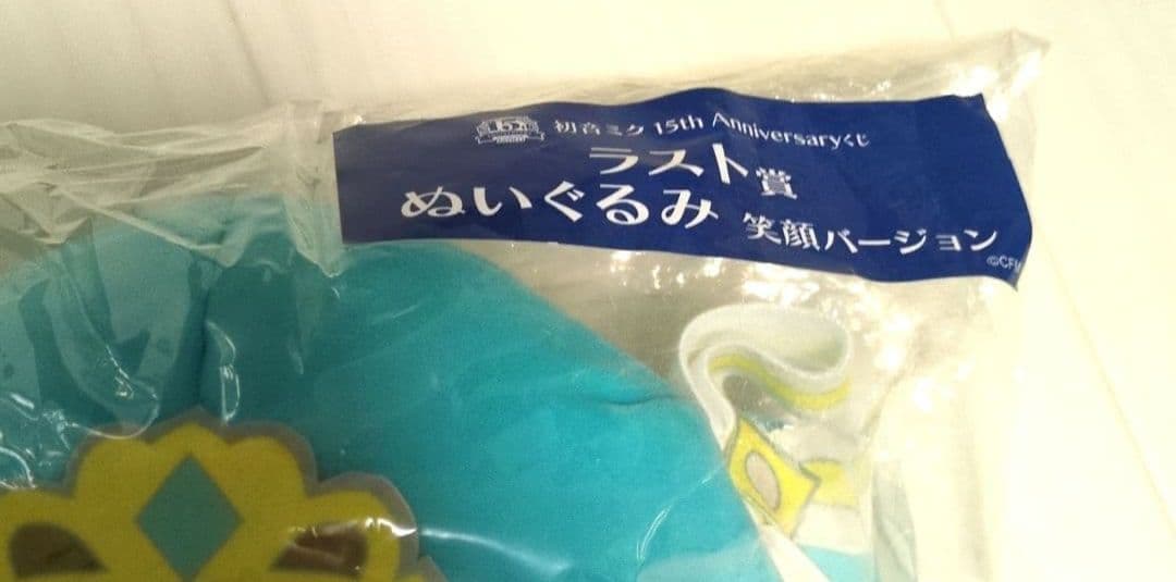 初音ミク　ラスト賞　ぬいぐるみ　笑顔バージョン　くじ