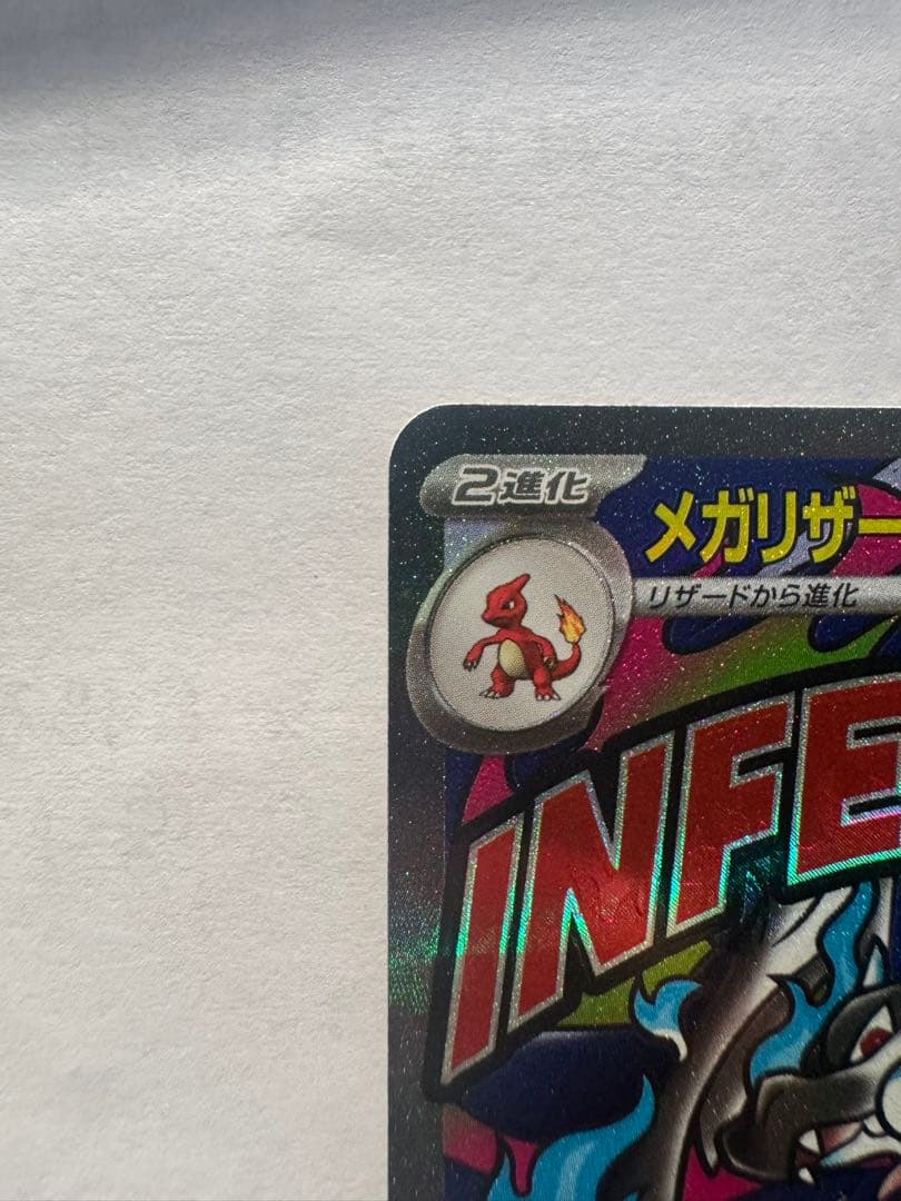 メガリザードンX ex エラーカード