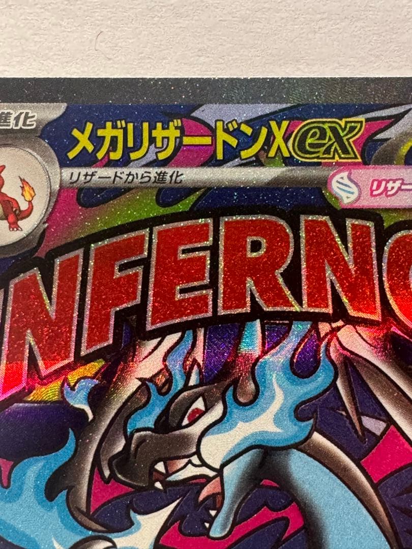 メガリザードンX ex エラーカード