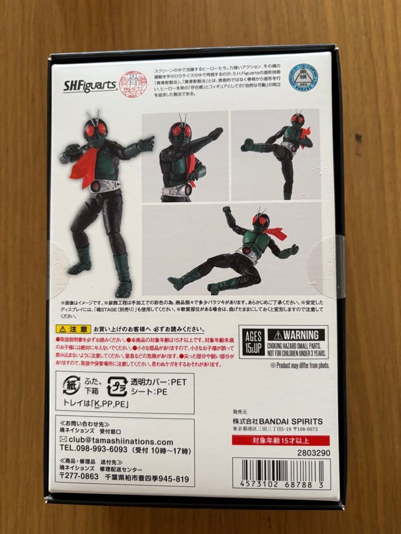 S.H.Figuarts(真骨彫製法) 仮面ライダー1号(桜島Ver.) 栄光…