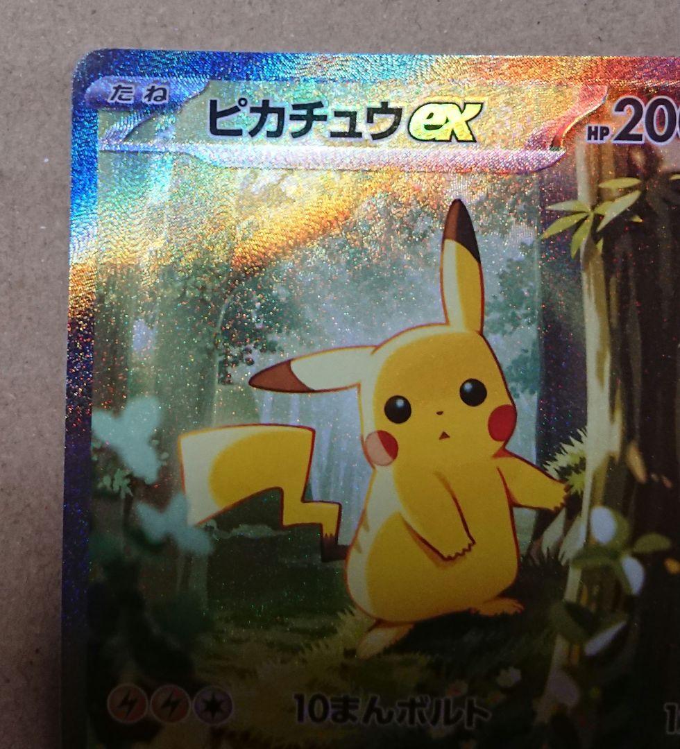 スタートデッキ100 ピカチュウex SAR