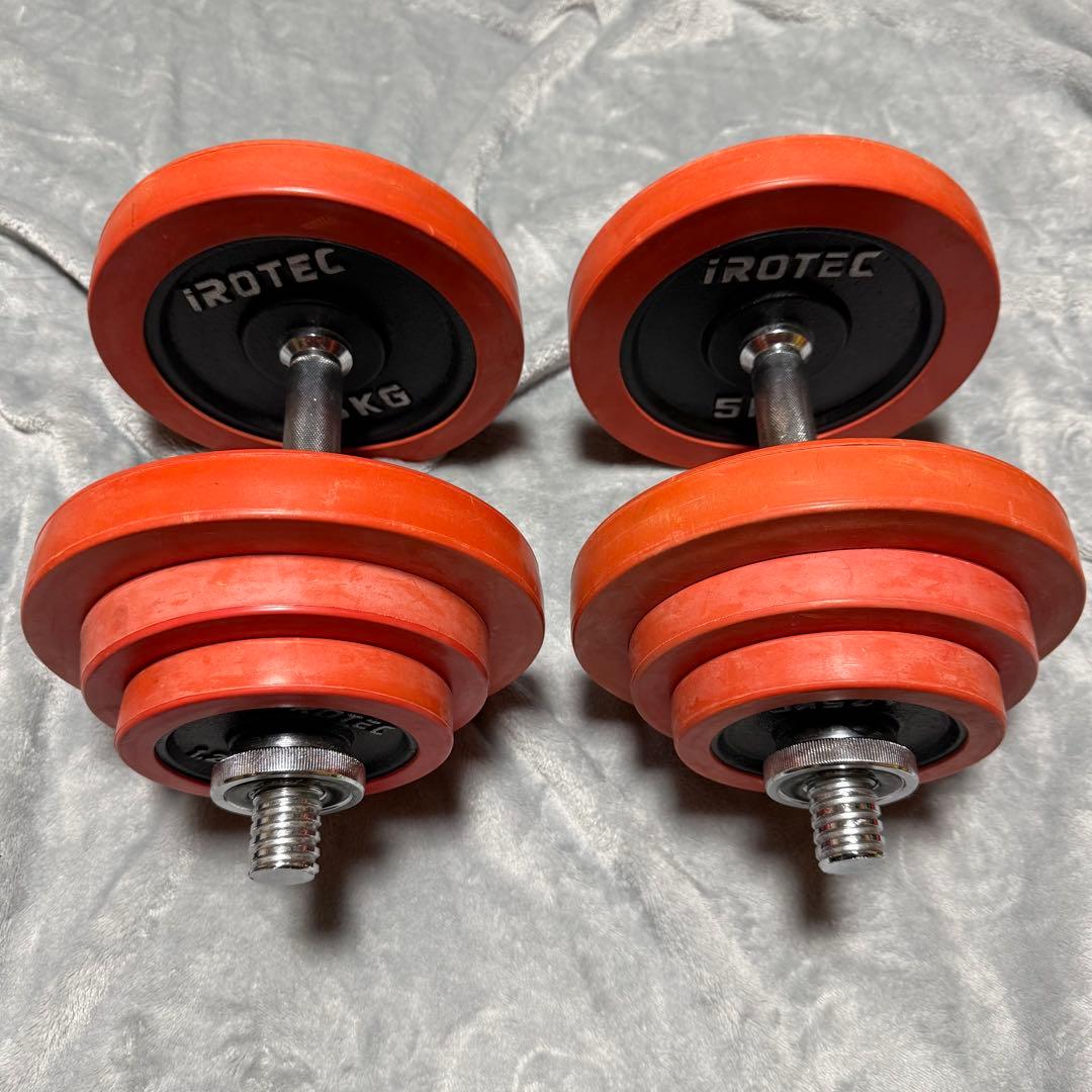 ①irotec ダンベルセット 20kg ×2セット　説明文必読
