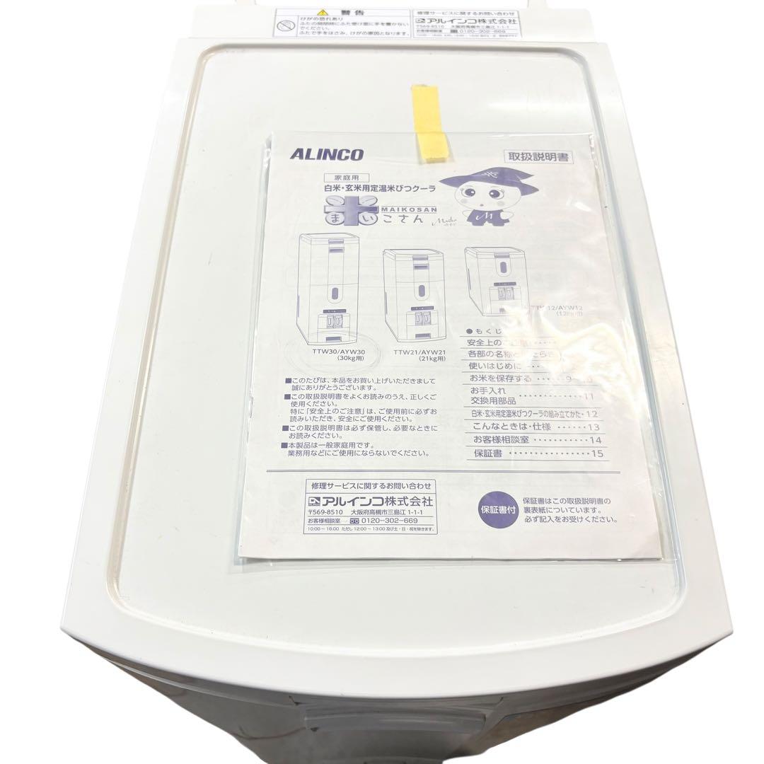 ALINCO アルインコ　米びつクーラー 30kg TTW30A まいこさん
