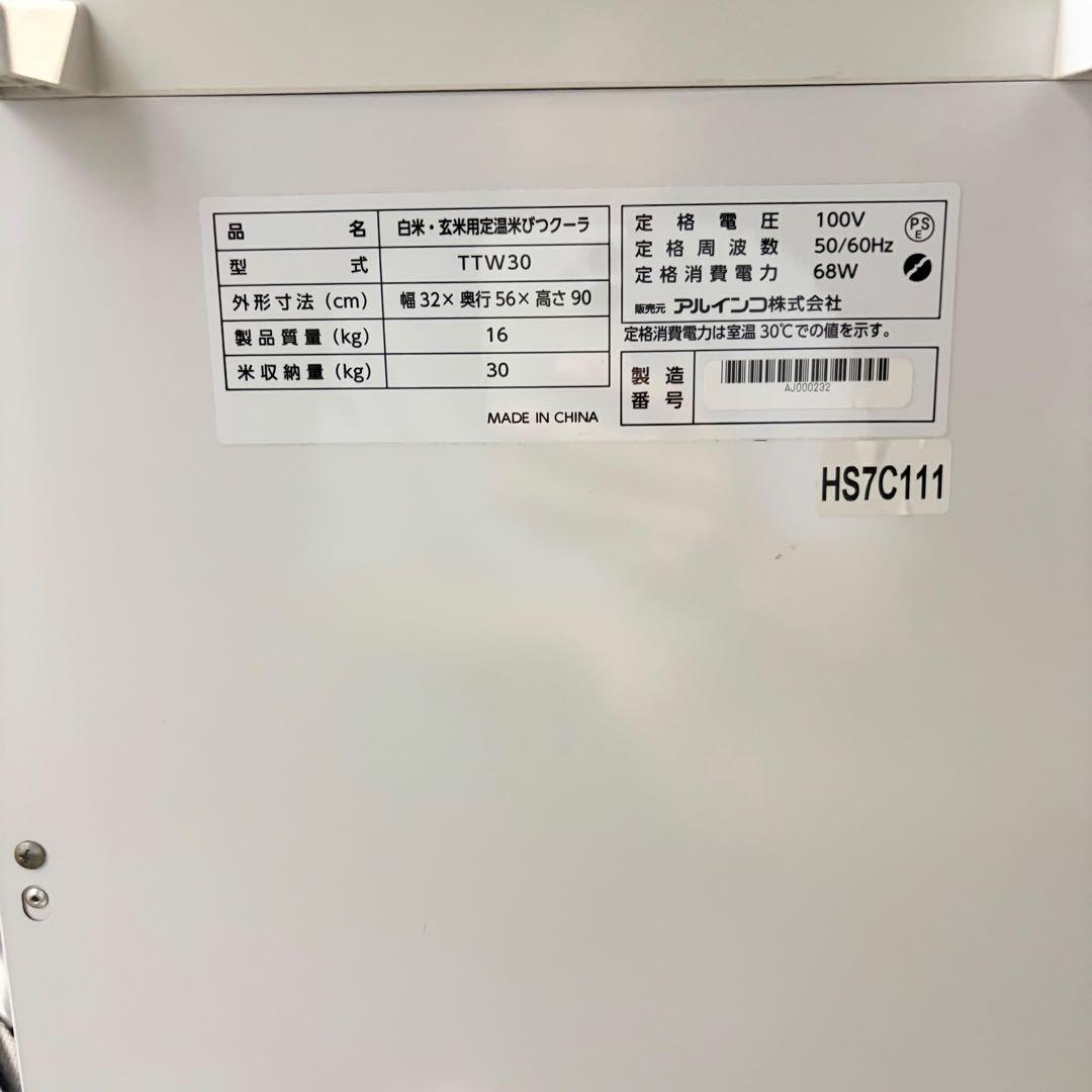 ALINCO アルインコ　米びつクーラー 30kg TTW30A まいこさん