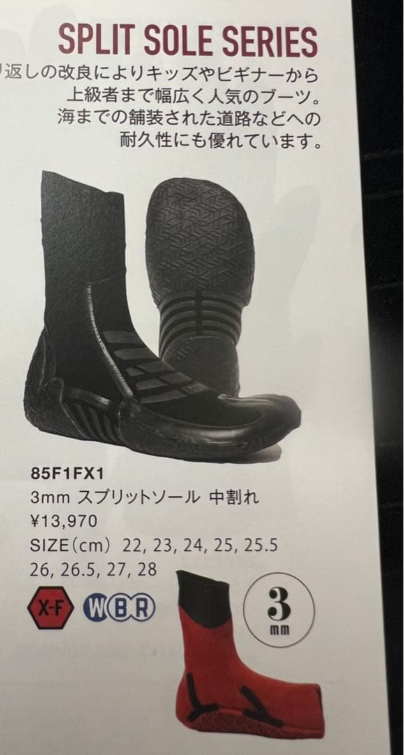 SURF8 3mm スプリットソールブーツ先割れ　22cm