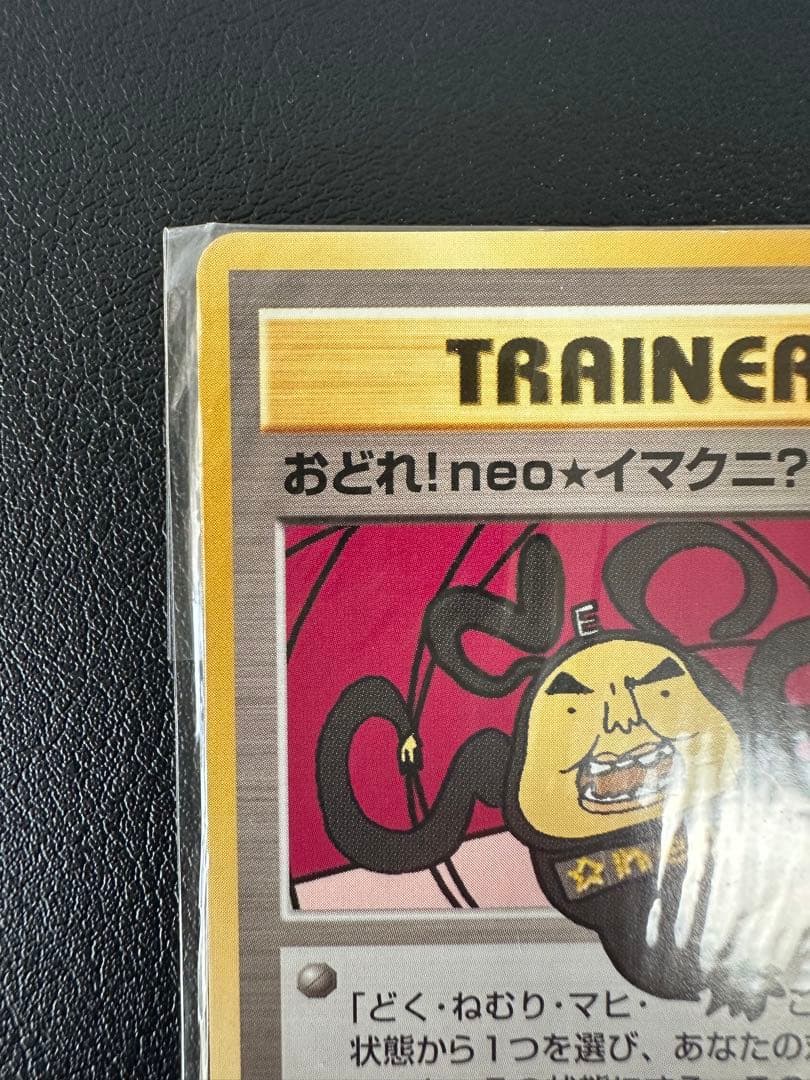 未開封 おどれ！neo★イマクニ? 旧裏