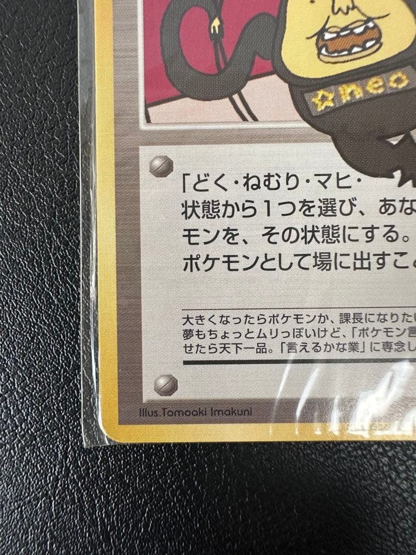 未開封 おどれ！neo★イマクニ? 旧裏