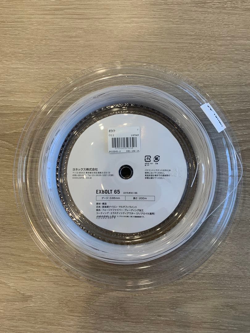 YONEX EXBOLT 65 200m ガット