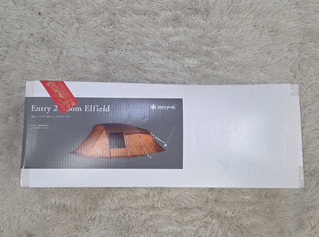 ［新品］スノーピーク　エントリー２ルーム　エルフィールド