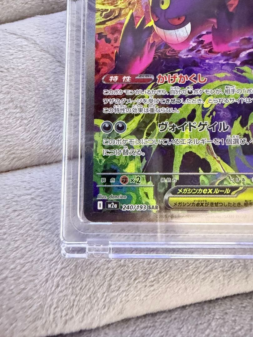 ポケモンカード メガゲンガーEX SAR 240/193