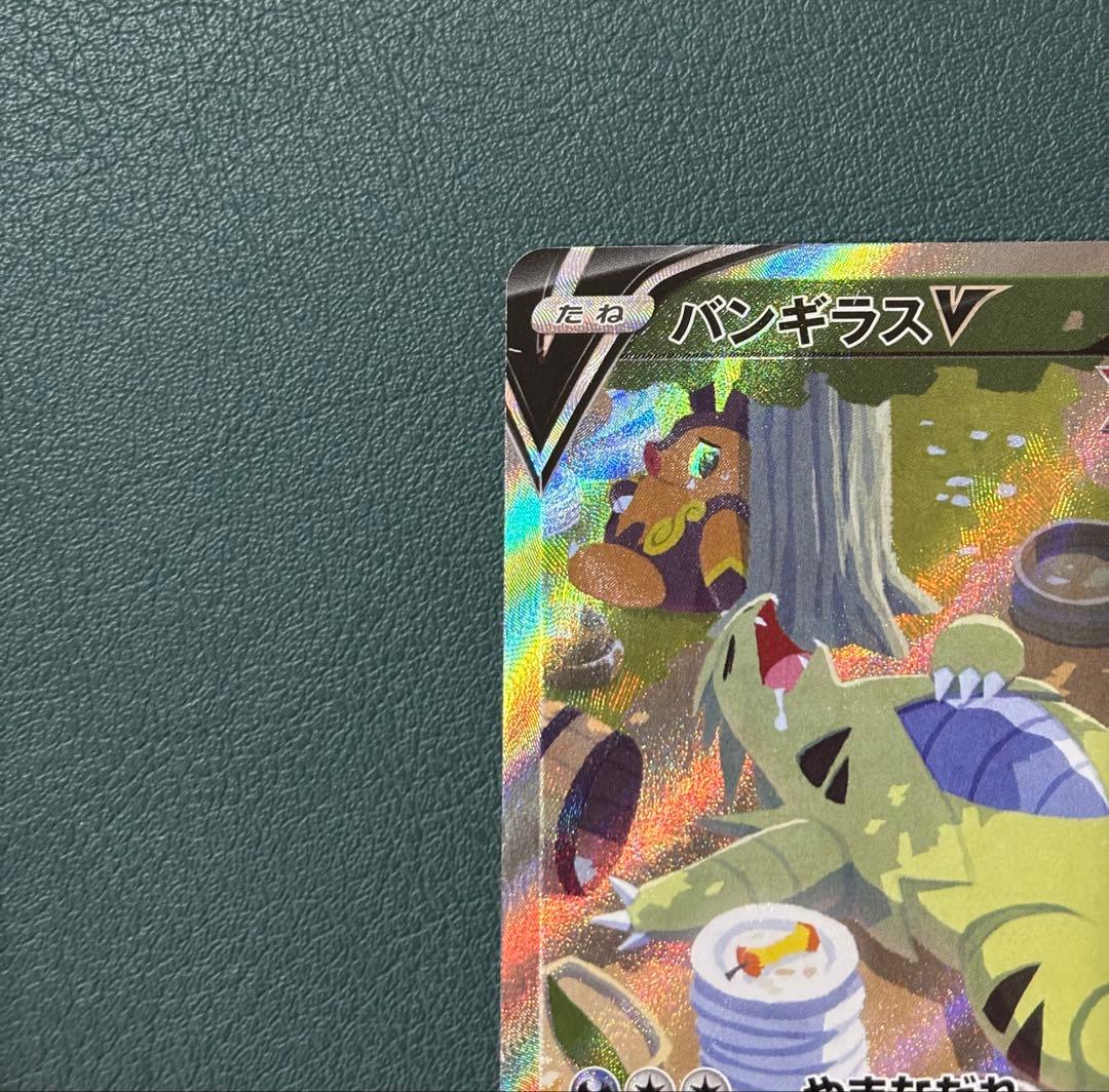 ポケモンカード バンギラスV sa sr 077/070 SR
