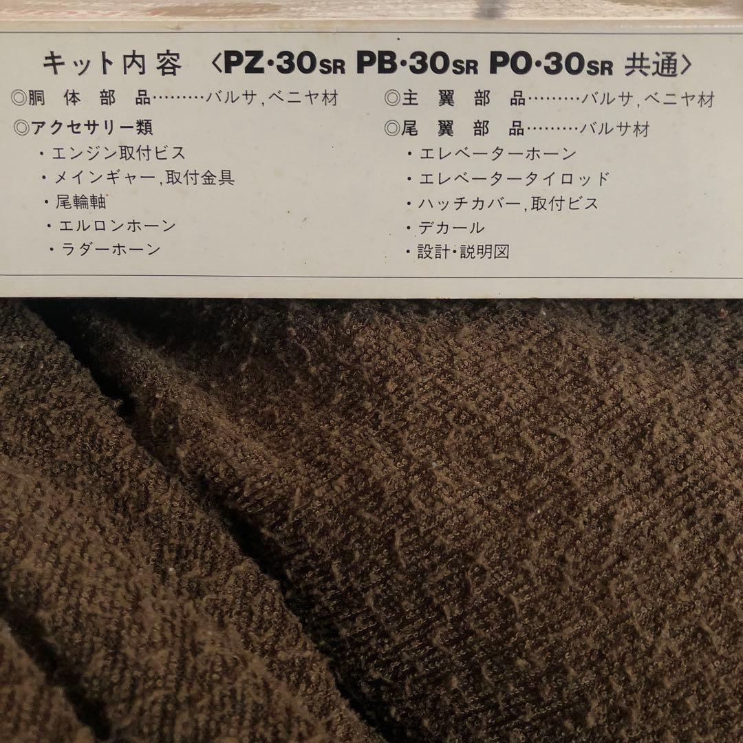 ラジコン飛行機バルサキット　プロフィールBEAR CAT-30SR