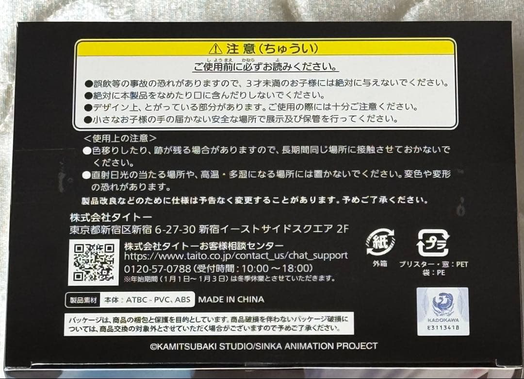【未開封】タイトーくじ 神椿市遊興中 夜河世界フィギュア A賞/神椿 ヰ世界情緒