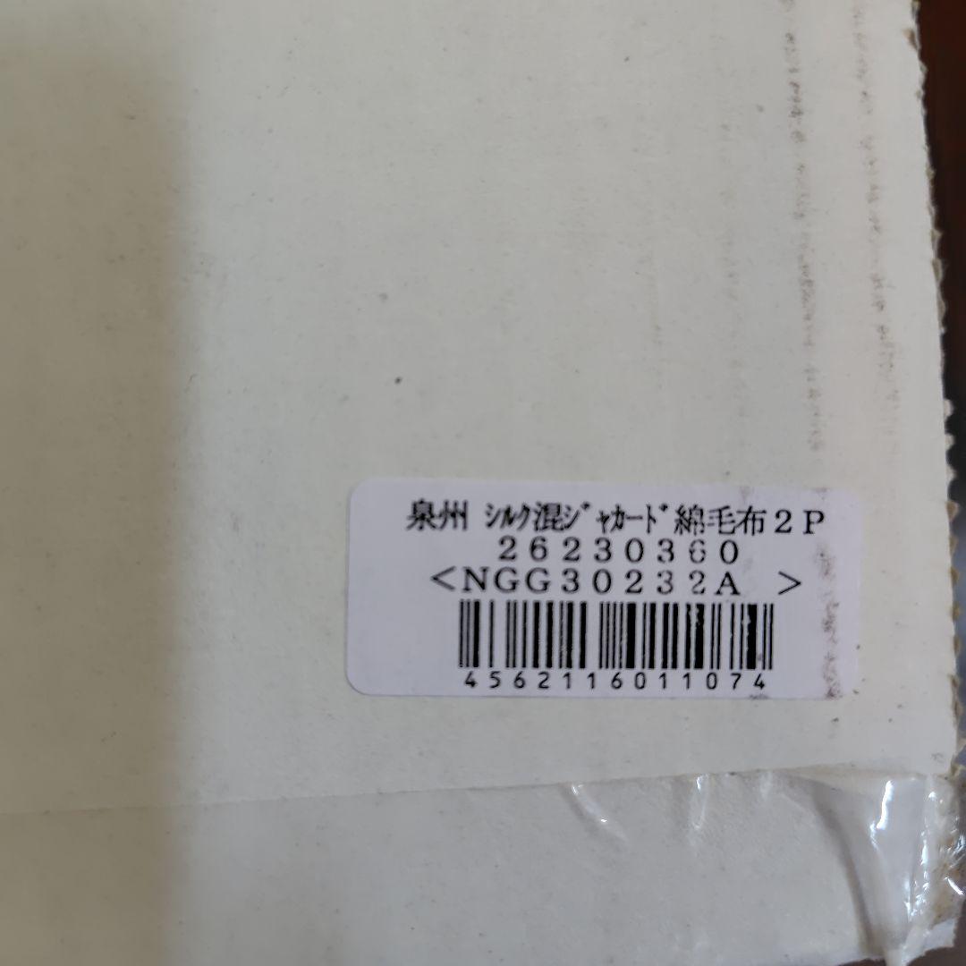 泉州ジャガードシルク混合綿毛布２枚セット