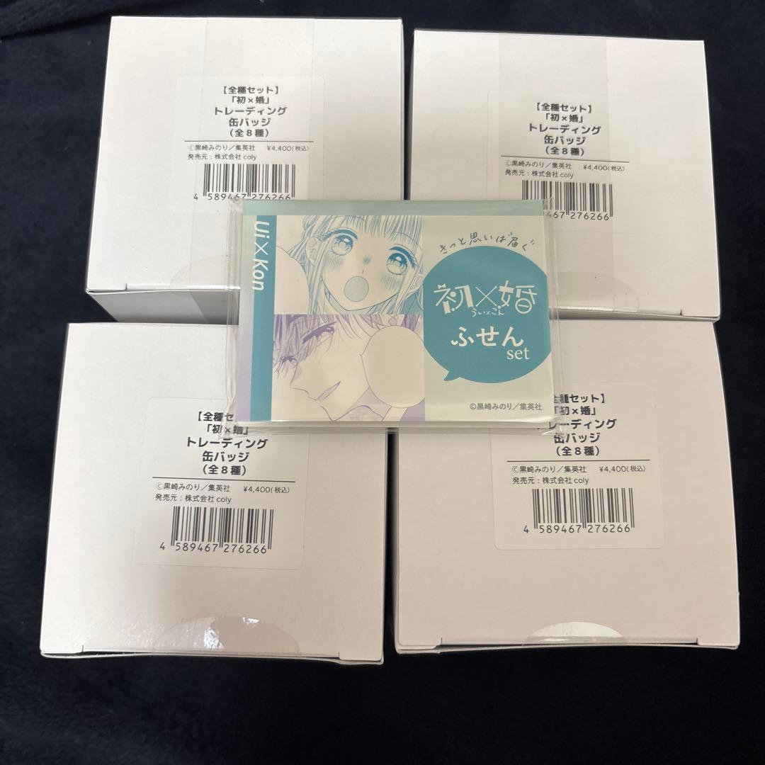 初×婚　初婚　缶バッジ　4box ガールズコミックフェス　ふせん　クジメイト