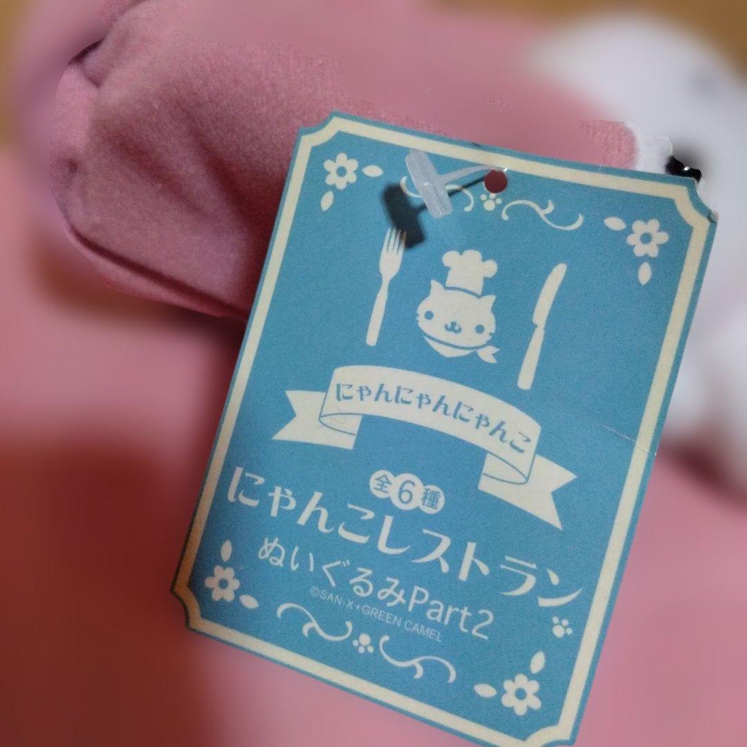にゃんにゃんにゃんこ にゃんこレストラン にゃんこシェフ ぬいぐるみ