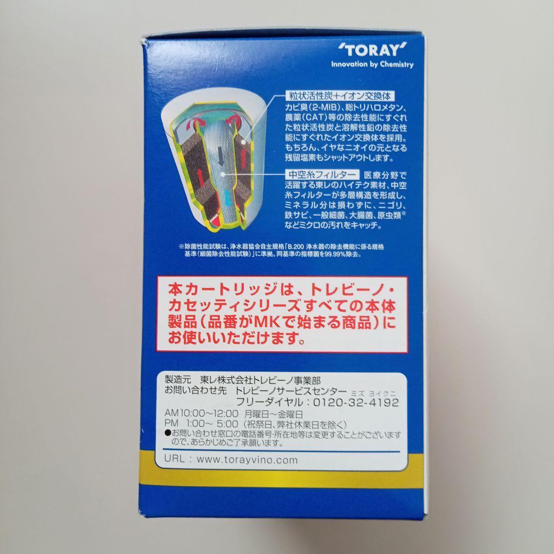 トレビーノ カセットシリーズ MKC.X2J 高除去900L 2個入 新品未使用