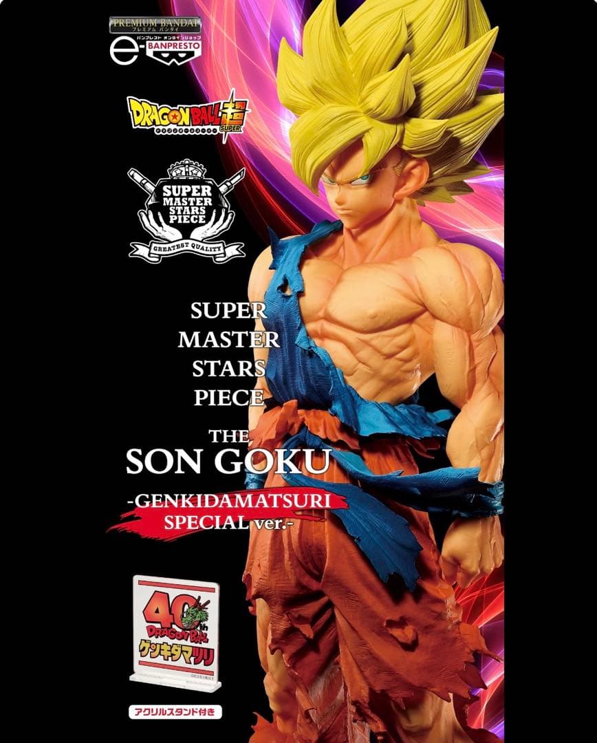 【新品・未開封】 ドラゴンボール超 SMSP ゲンキダマツリ 孫悟空