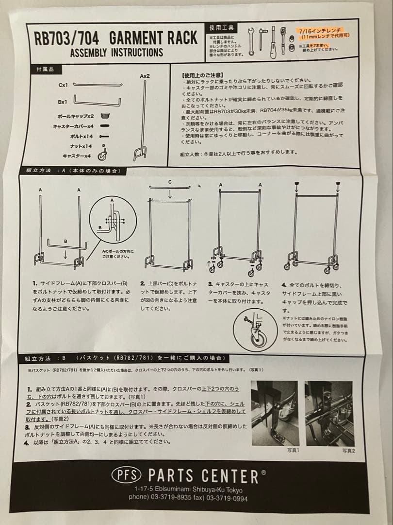ハンガーラック・ポールハンガー PFS 36\" GARMENT RACK Basket Shelf