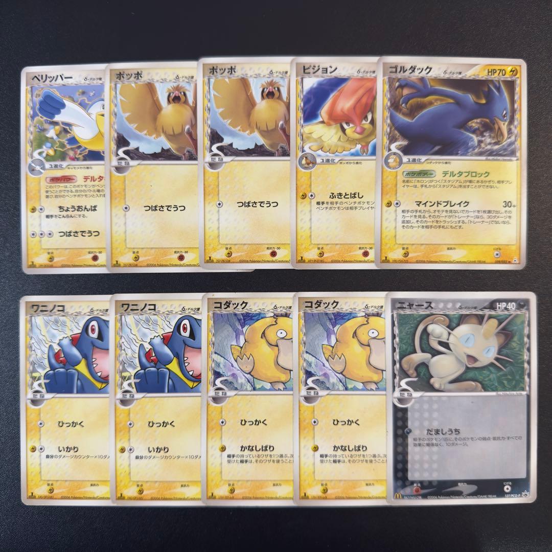 ポケモンカード　PCG デルタ種　140枚　まとめ売り