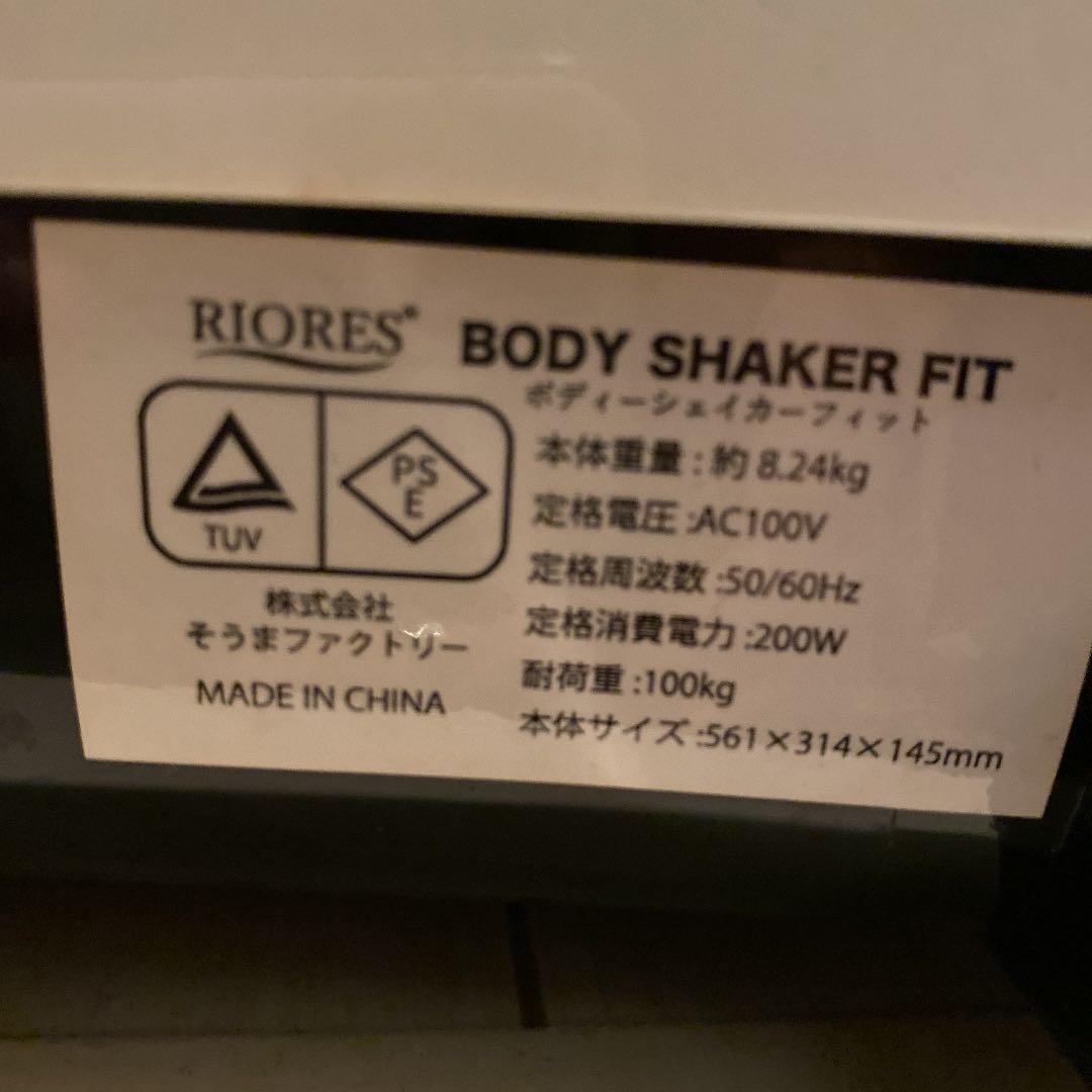 RIORES ブルブル振動ボディシェイカーフィット
