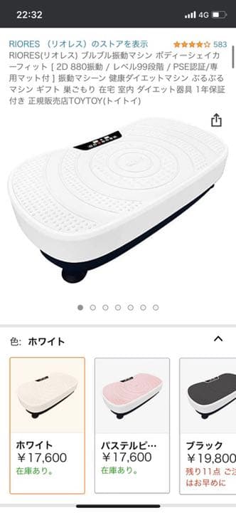RIORES ブルブル振動ボディシェイカーフィット