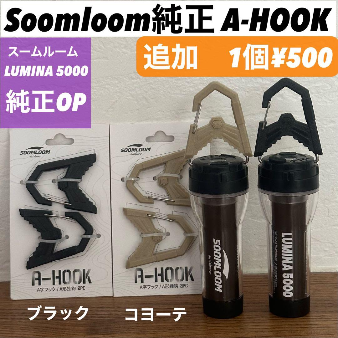 スームルーム　LUMINA5000 ルミナ5000 3個 プレゼント3個　❻