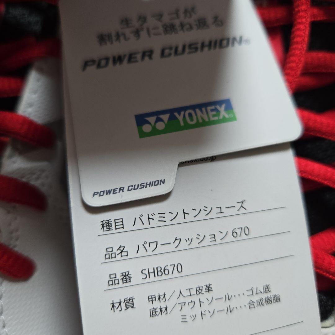 専用　新品　YONEX　バトミントンシューズ　パワークッション670　27.0