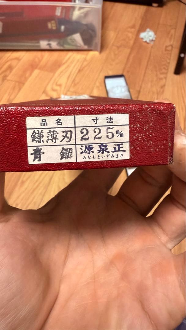 薄刃包丁　7.5寸　青紙　黒檀