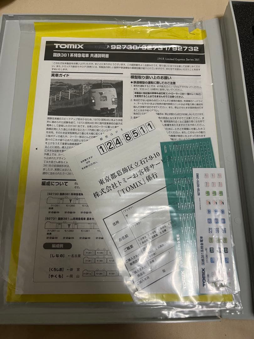 値下げしました！早い者勝ち！！TOMIX 92731 国鉄381系特急基本セット