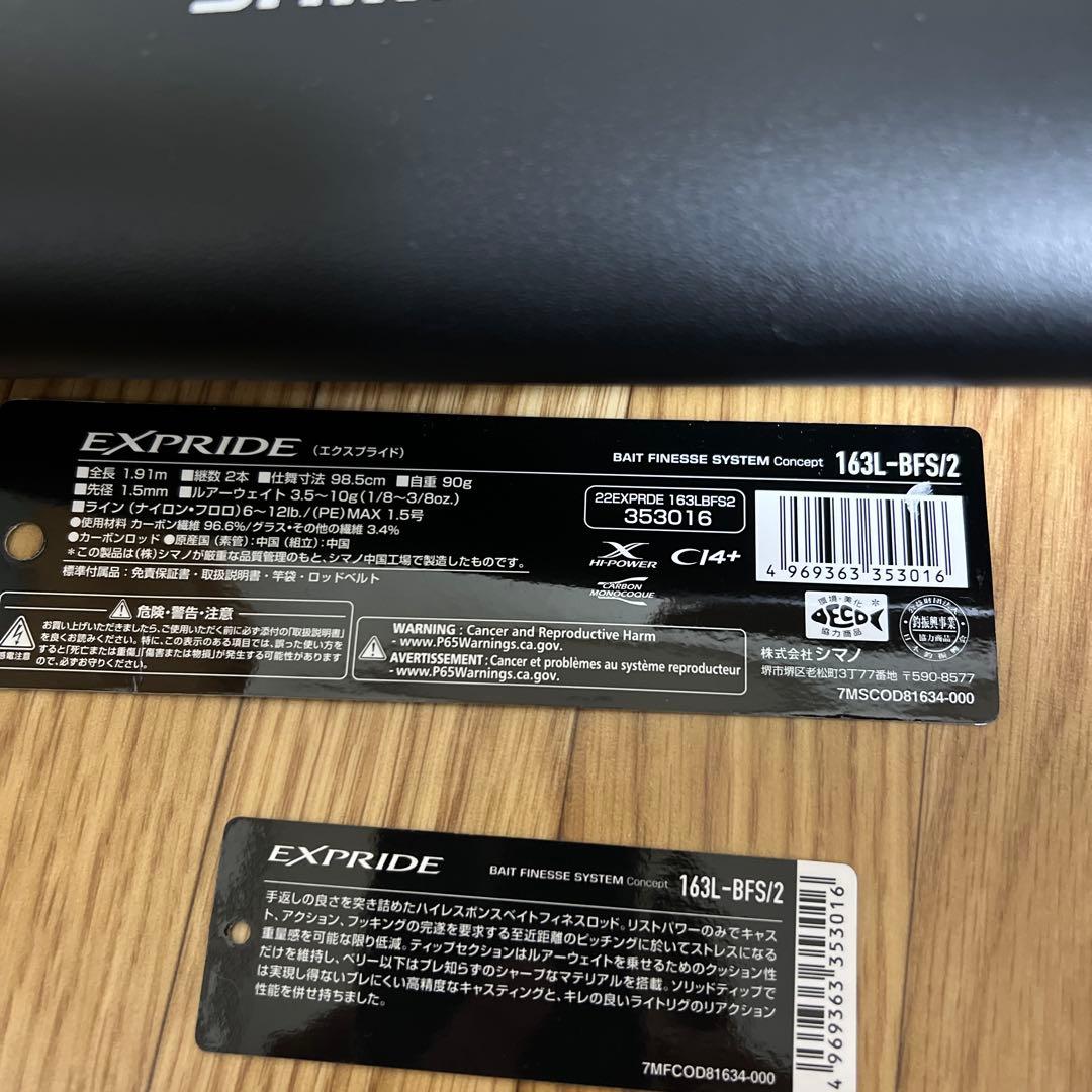 新品未使用保管品シマノバスロッド エクスプライド 163L-BFS/2