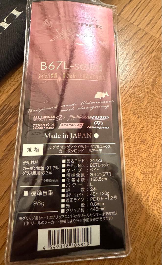 ラグゼ 桜幻XX B67L-solid