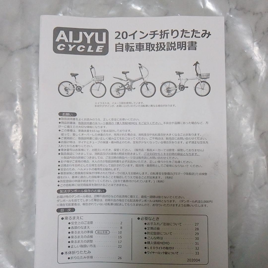 折りたたみ自転車20インチ6段ギア