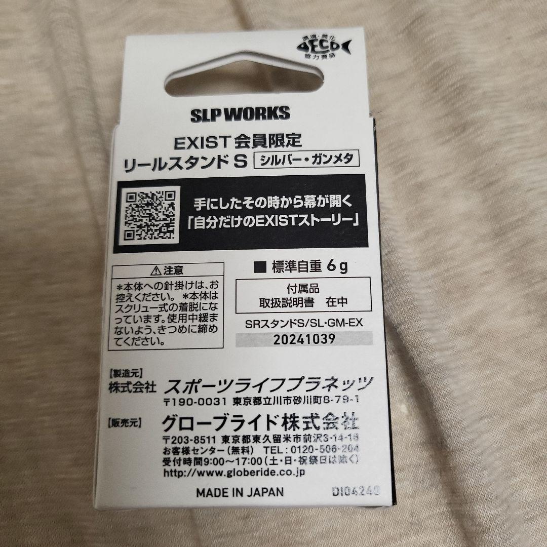 DAIWA EXIST リールスタンド SLP SLPWORKS